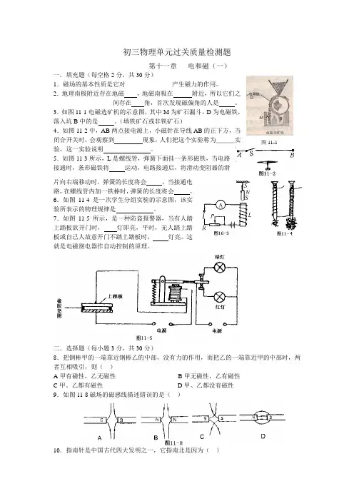 初三物理单元过关质量检测题附答案