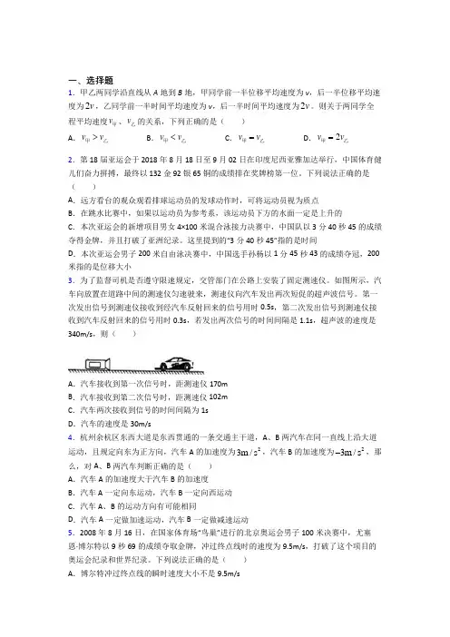 贵阳市高中物理必修一第一章《运动的描述》测试题(含答案解析)