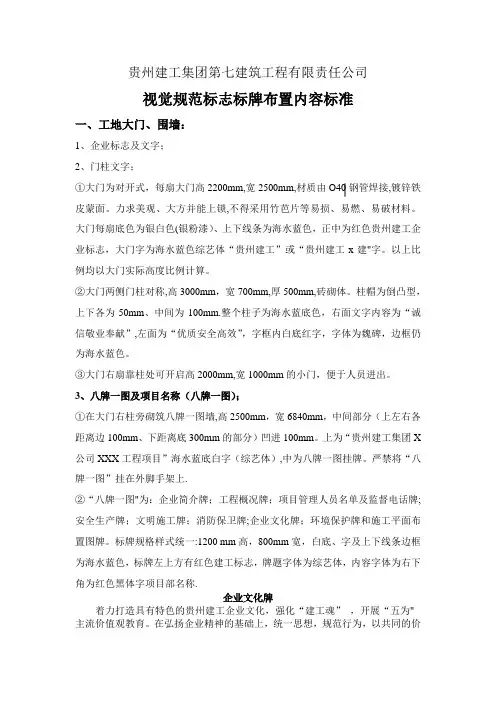 建筑公司工地现在视觉规范标志标牌布置内容标准