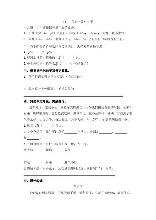 二年级下语文第11课《我是一个小虫子》课时练习(含答案)人教部编版