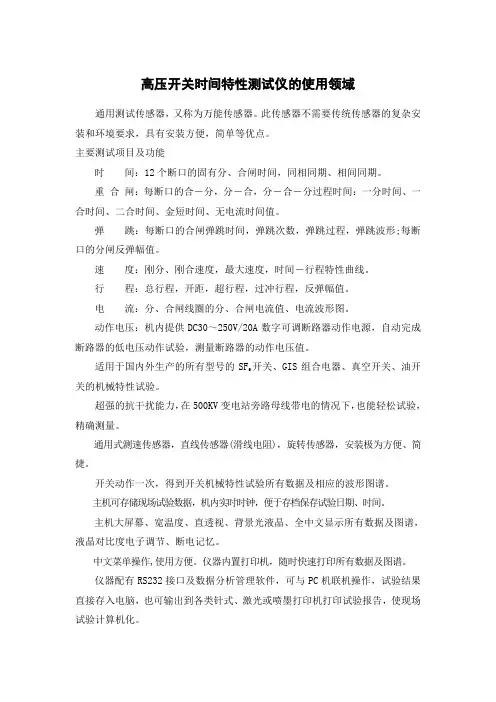 高压开关机械特性测试仪的使用及接线方式