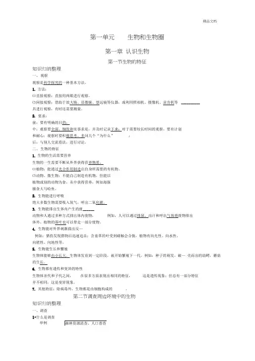 人教版七年级上册生物全册知识点归纳(20201124215045)