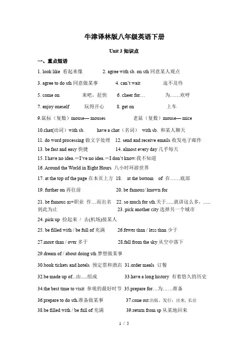 牛津译林版八年级英语下册unit3单元知识点归纳总结
