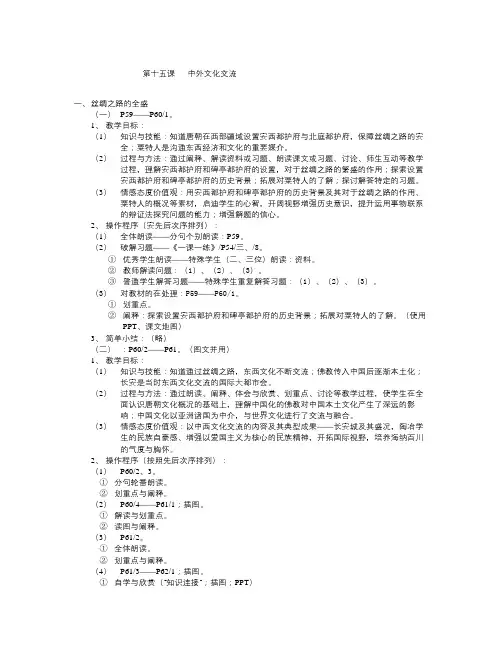 华师大版历史第二册《中外文化交流》word教案