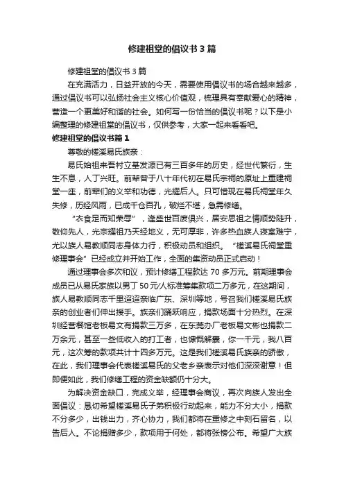 修建祖堂的倡议书3篇