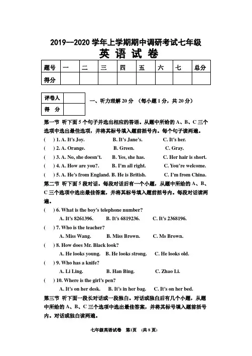 2019-2020学年仁爱版七年级英语上册期中测试卷含答案