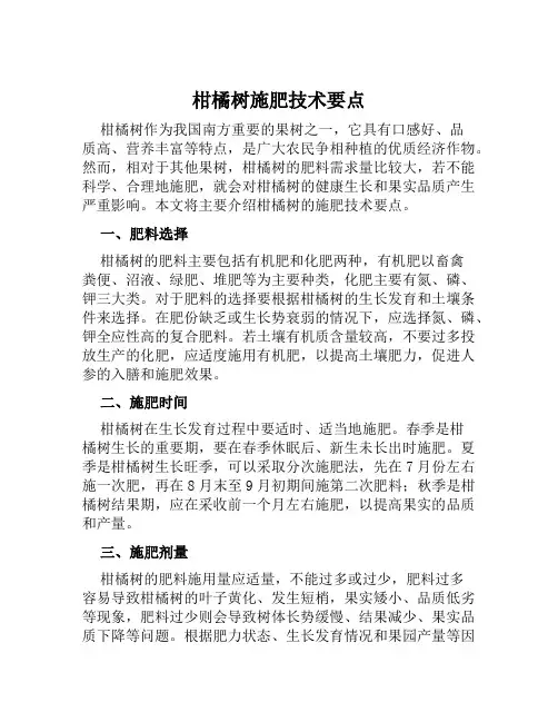 柑橘树施肥技术要点