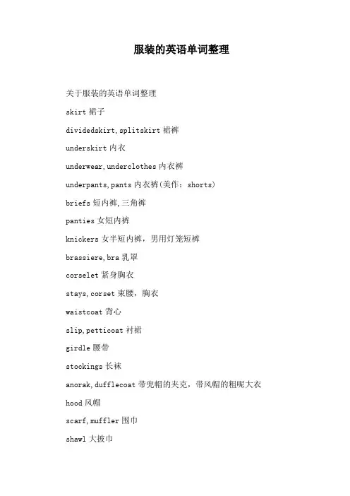 服装的英语单词整理