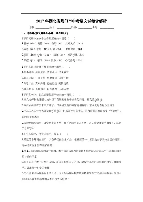 湖北省荆门市2017中考试题语文卷及答案
