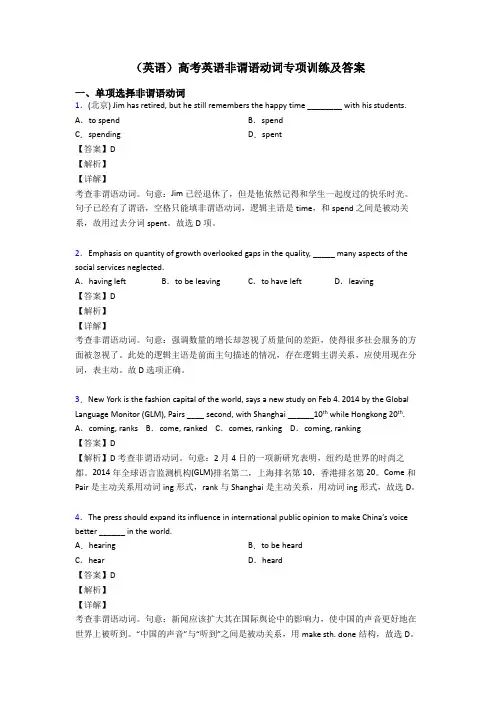 (英语)高考英语非谓语动词专项训练及答案