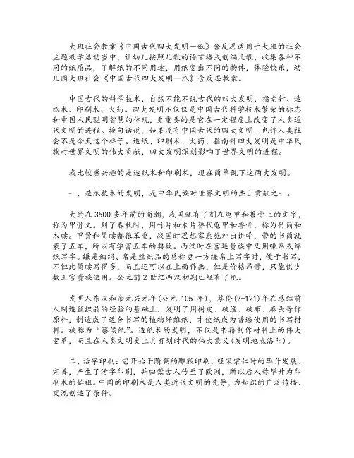 大班社会教案《中国古代四大发明―纸》含反思
