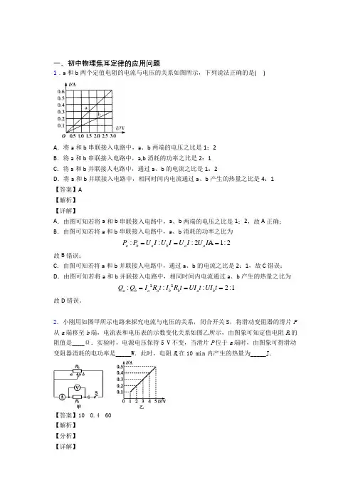 2020-2021南京备战中考物理二模试题分类汇编——焦耳定律的应用问题综合