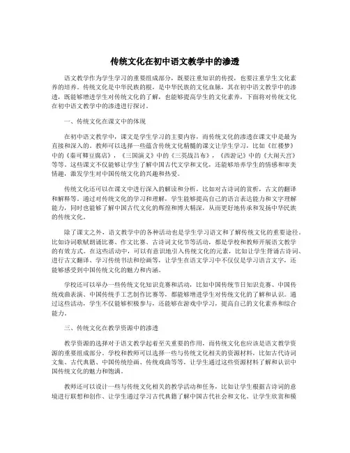 传统文化在初中语文教学中的渗透