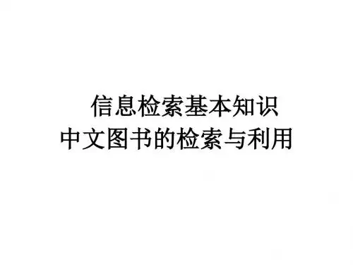 科技文献检索和利用2