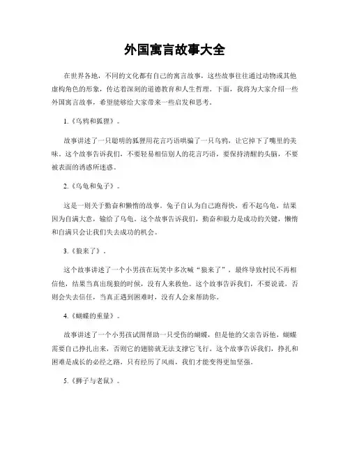 外国寓言故事大全
