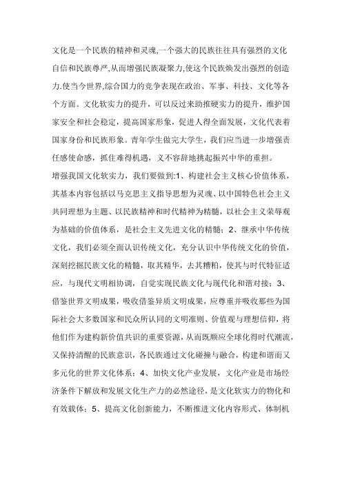 作为一名当代大学生,如何响应国家的号召,为提高我国文化软实力,建设文化强国而努力奋斗