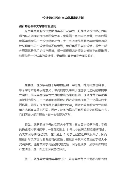 设计师必看中文字体排版法则