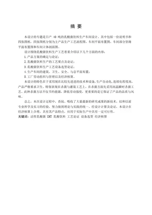 乳酸菌饮料生产车间设计