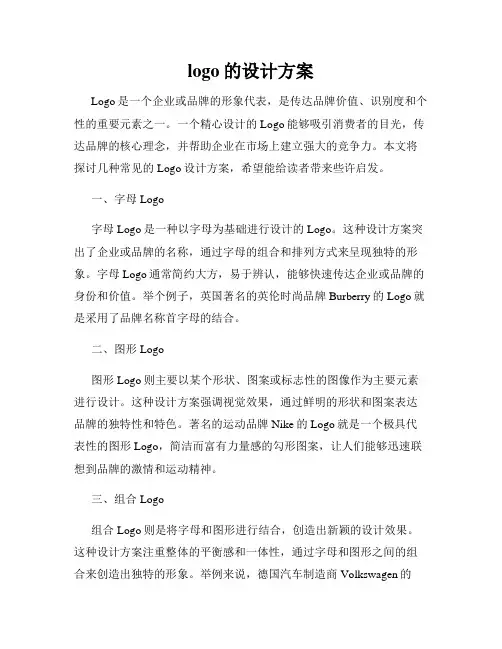 logo的设计方案