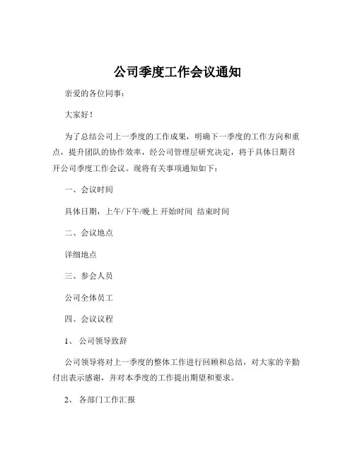 公司季度工作会议通知