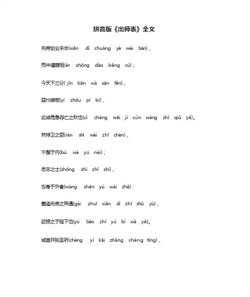 拼音版《出师表》全文