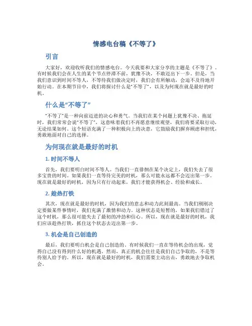 情感电台稿《不等了》