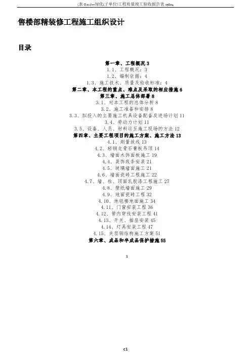 售楼部精装修工程施工组织设计