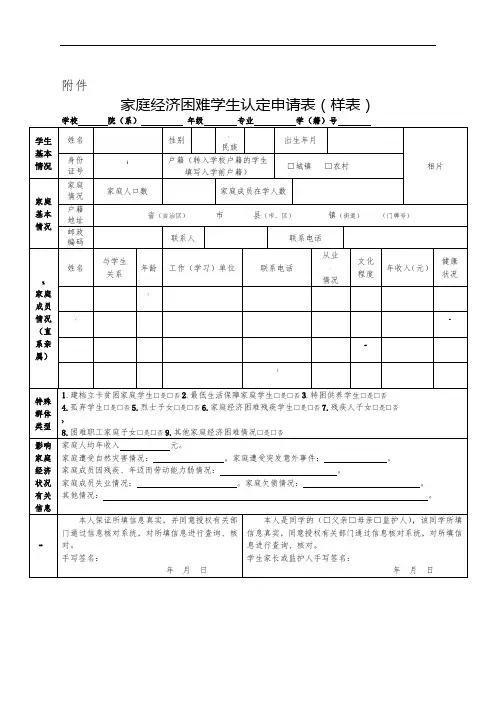 2019版-家庭经济困难学生认定申请表(样表)