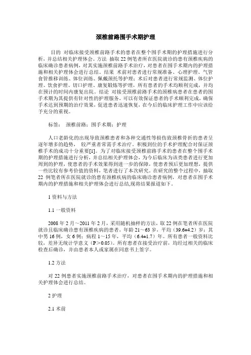 颈椎前路围手术期护理