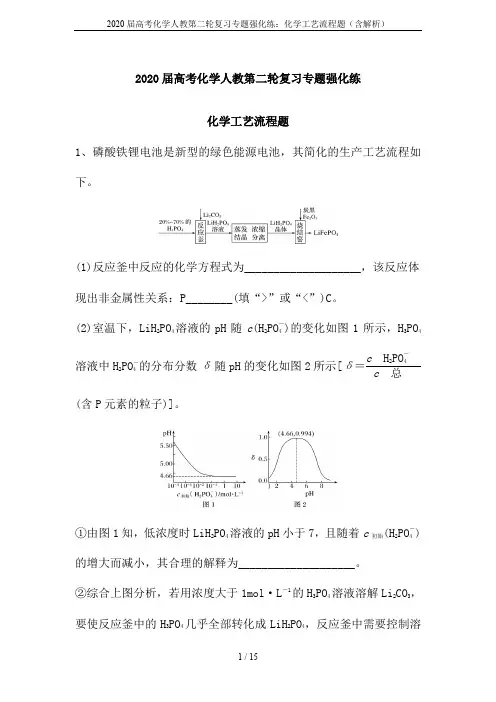 2020届高考化学人教第二轮复习专题强化练：化学工艺流程题(含解析)