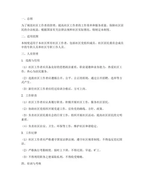 社区工作者人员管理制度
