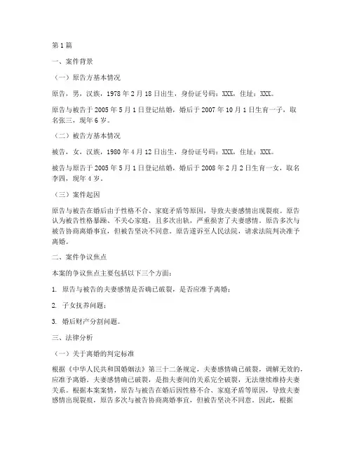 离婚案件分析法律意见书(3篇)