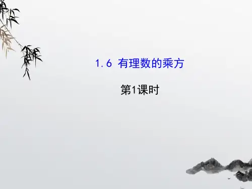 《有理数的乘方》PPT课件 (公开课获奖)2022年湘教版 (1)