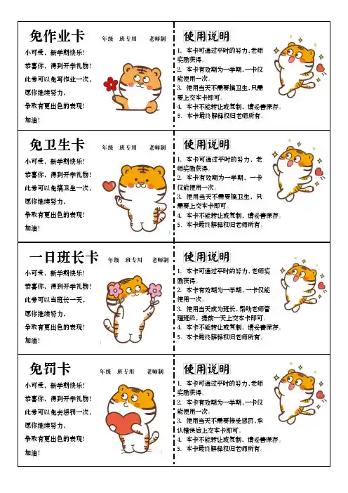 小学班级兑奖卡