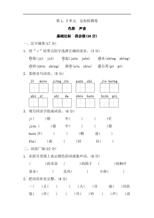 三年级上册语文单元测试-第二单元 B卷北师大版(有答案)
