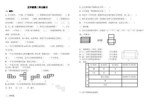 北师大版五年级数学下册第二单元练习题.doc