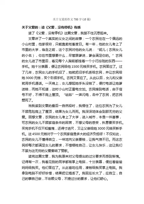 关于父爱的作文700字（10篇）
