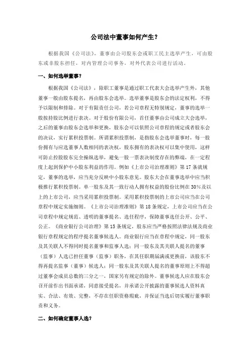 公司法中董事如何产生？