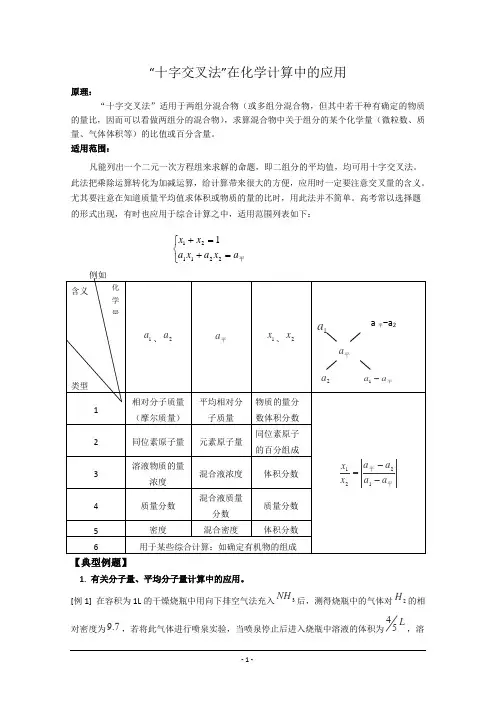 十字交叉法在化学计算中的应用