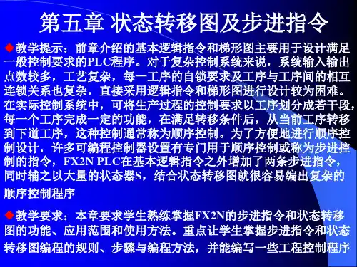 状态转移图及步进指令