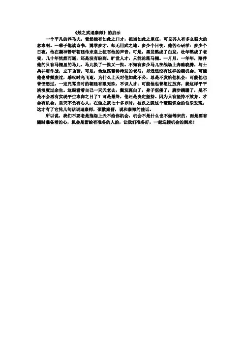 《烛之武退秦师》启示