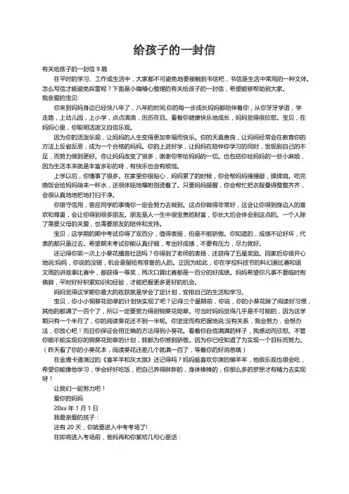 有关给孩子的一封信9篇