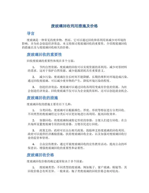 废玻璃回收利用措施及价格