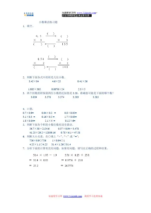 小数五年级下(乘法)练习题