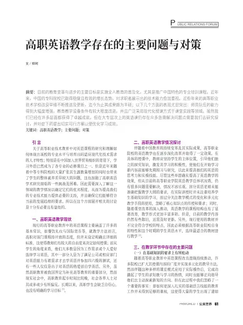 高职英语教学存在的主要问题与对策