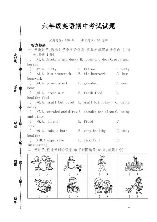 【广州版】六年级英语下册期中考试试卷