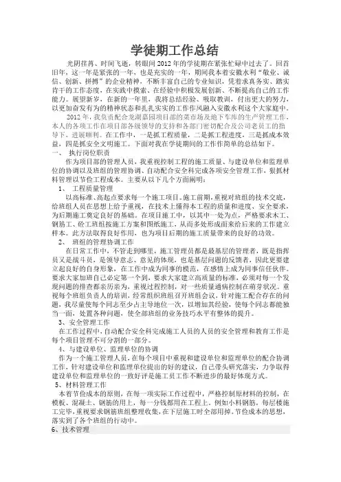 学徒期工作总结
