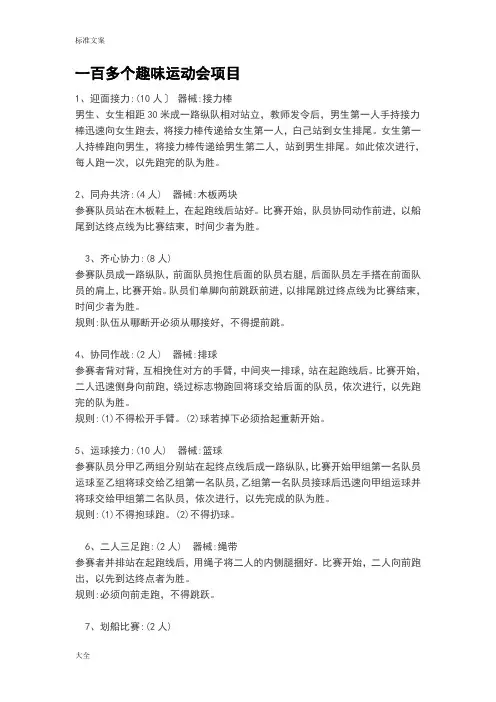 一百多个趣味运动会项目