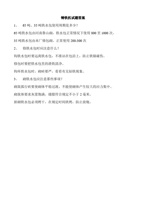 铸铁机试题答案