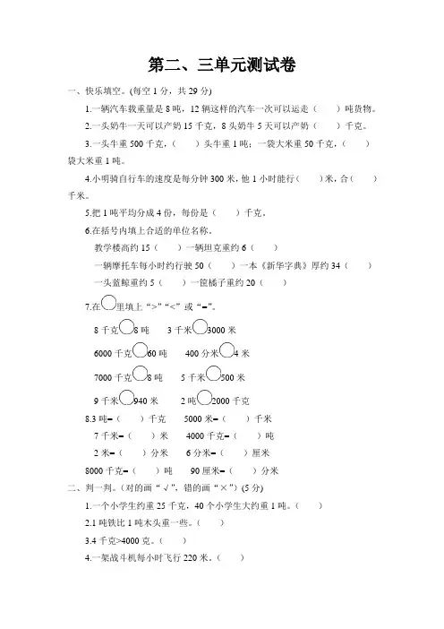 三年级下册数学试题-第二、三单元测试卷(含答案)｜苏教版